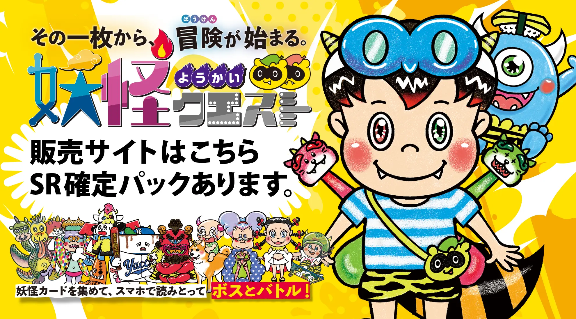 妖怪クエストECバナー